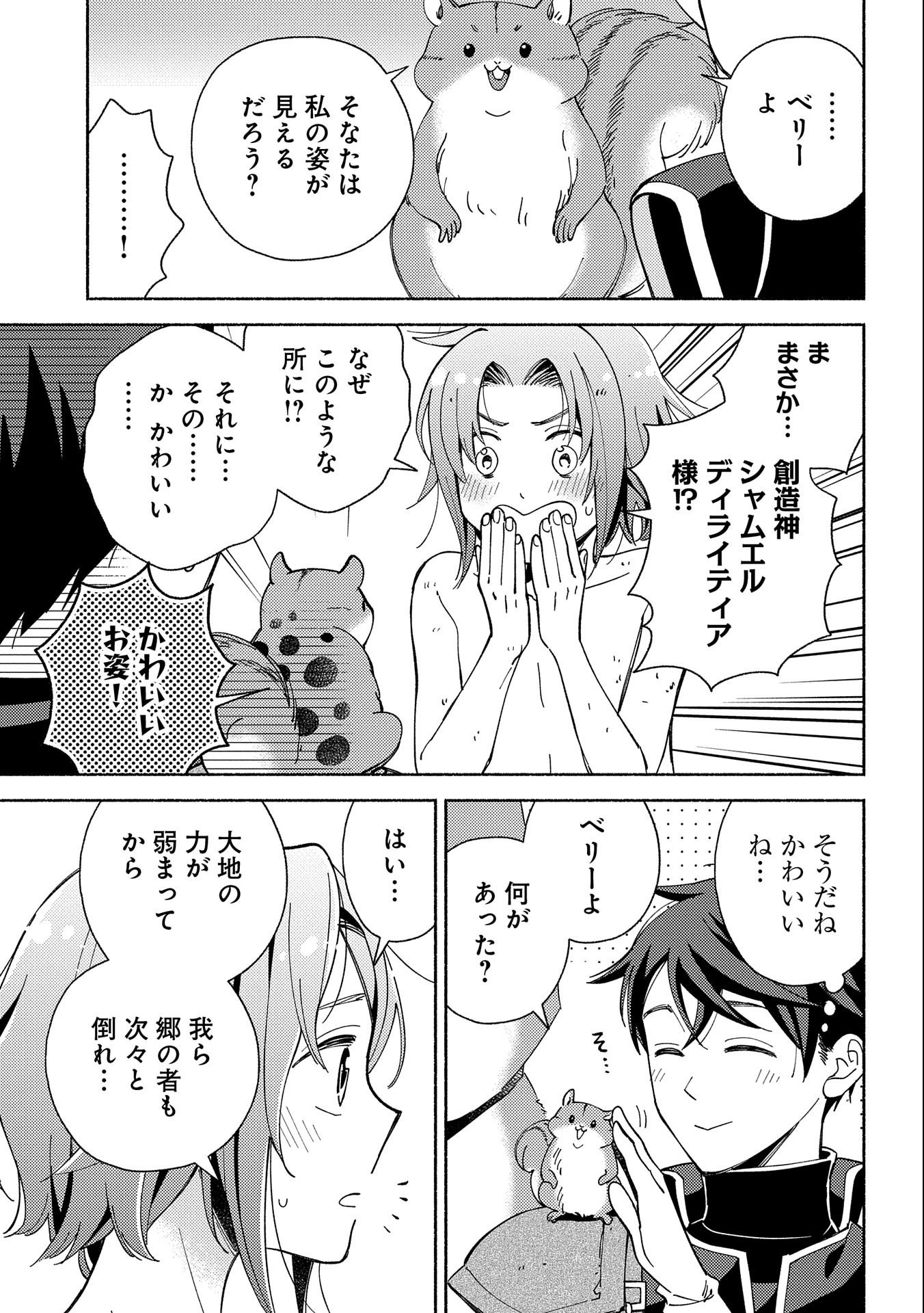 もふもふとむくむくと異世界漂流生活 - 第7話 - Page 11