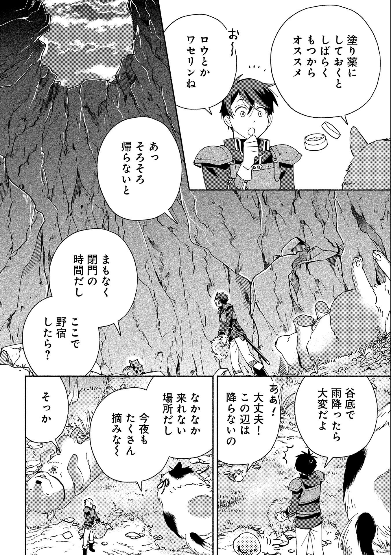 もふもふとむくむくと異世界漂流生活 - 第5話 - Page 22