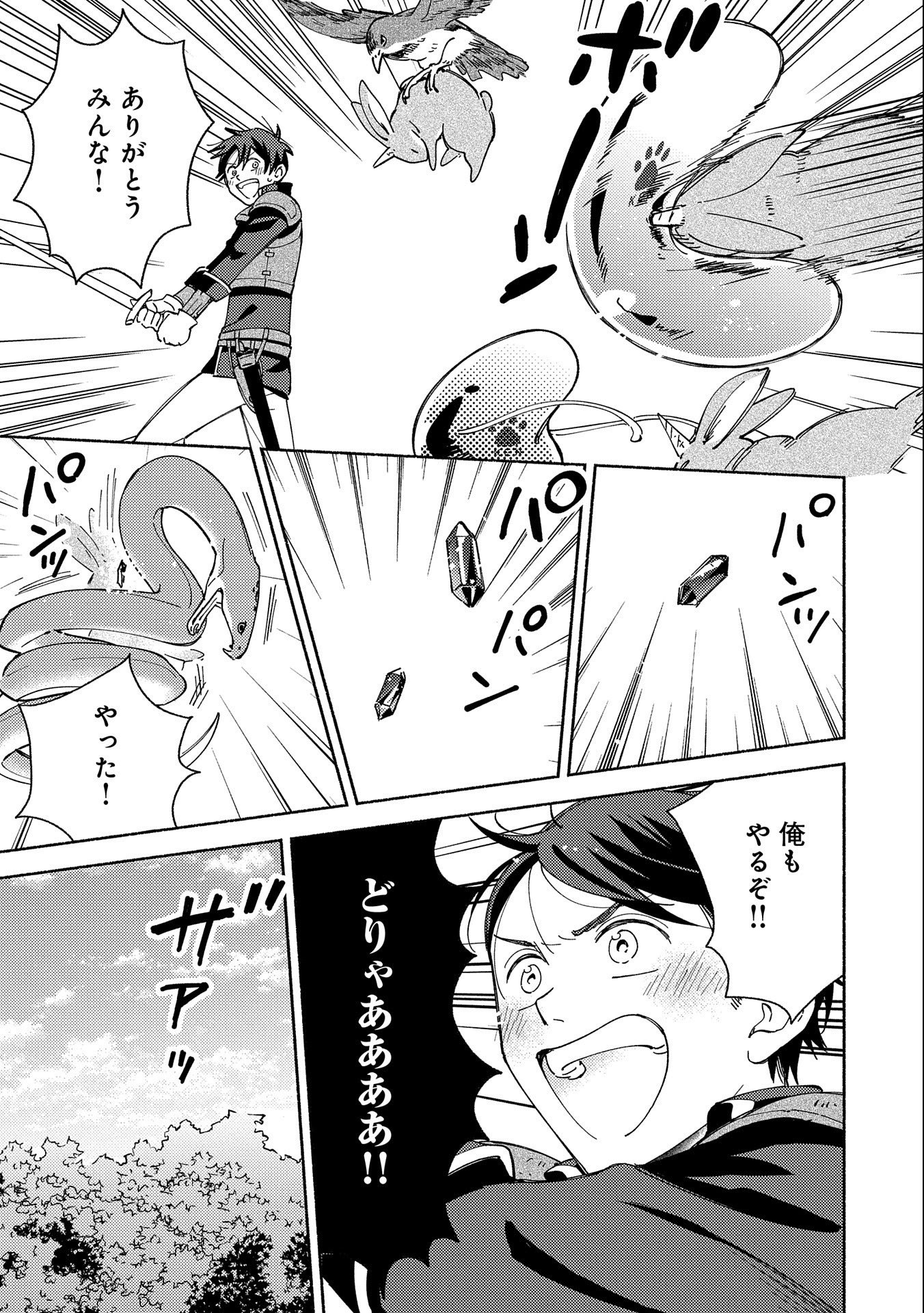 もふもふとむくむくと異世界漂流生活 - 第4話 - Page 11