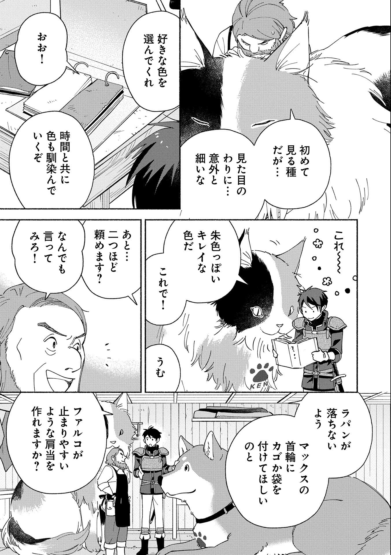 もふもふとむくむくと異世界漂流生活 - 第4話 - Page 27