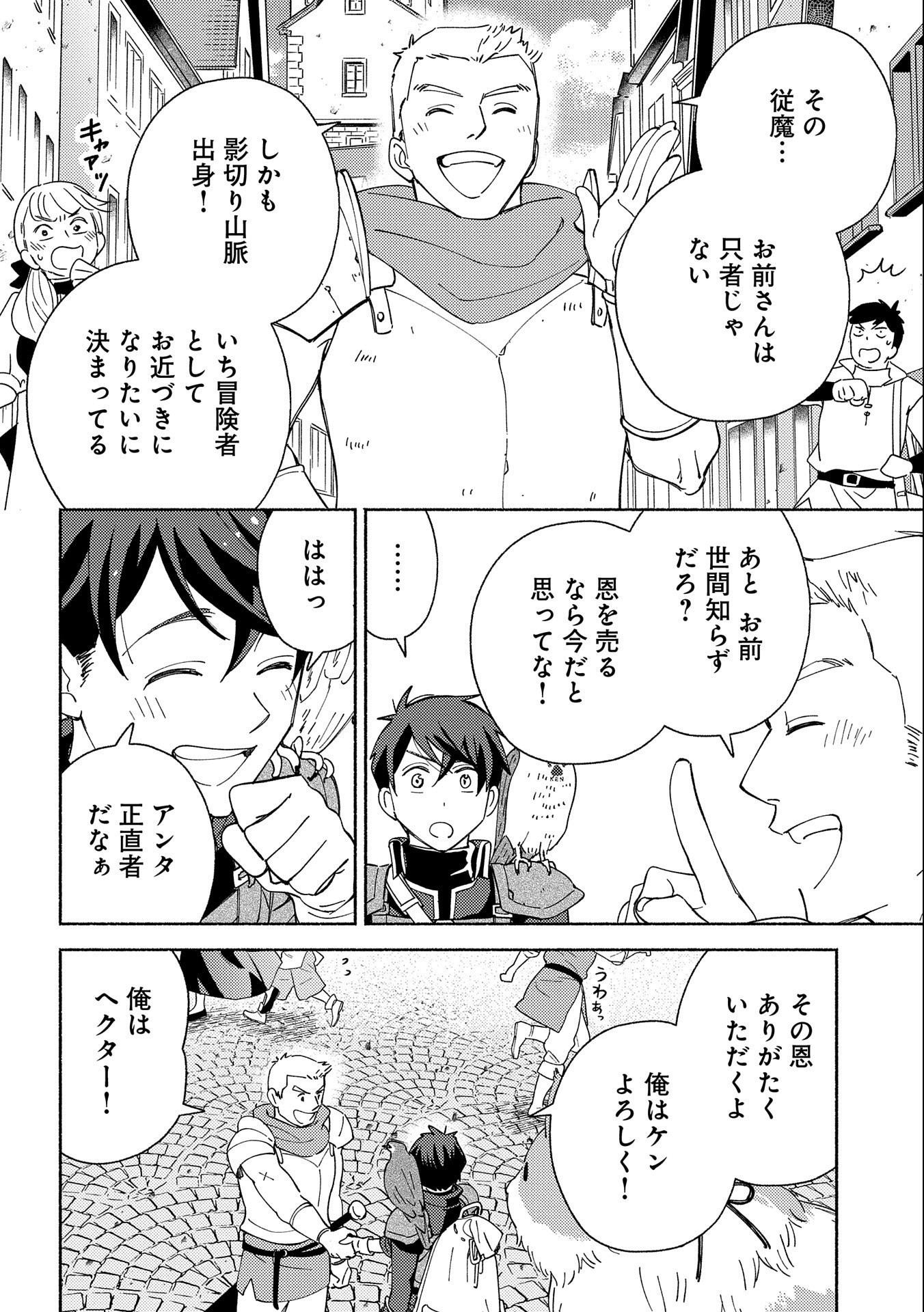 もふもふとむくむくと異世界漂流生活 - 第3話 - Page 12