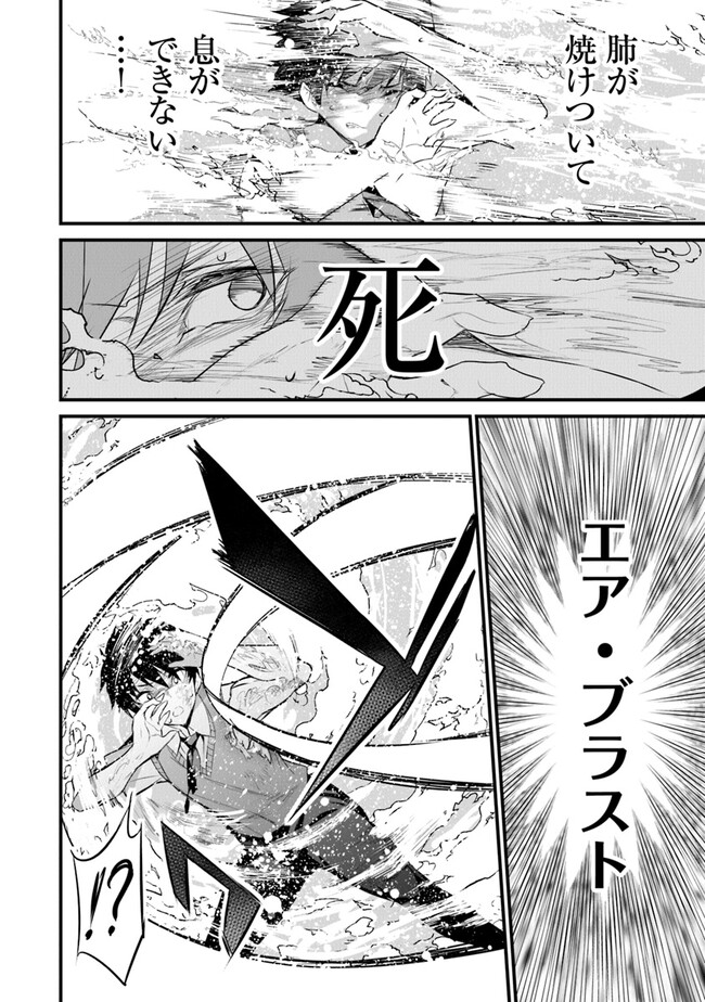 ぼくは異世界で付与魔法と召喚魔法を天秤にかける - 第24話 - Page 2