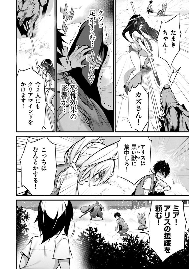 ぼくは異世界で付与魔法と召喚魔法を天秤にかける - 第24話 - Page 18