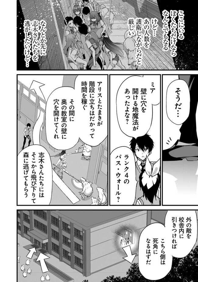 ぼくは異世界で付与魔法と召喚魔法を天秤にかける - 第23話 - Page 4