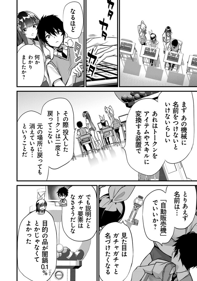 ぼくは異世界で付与魔法と召喚魔法を天秤にかける - 第22話 - Page 6