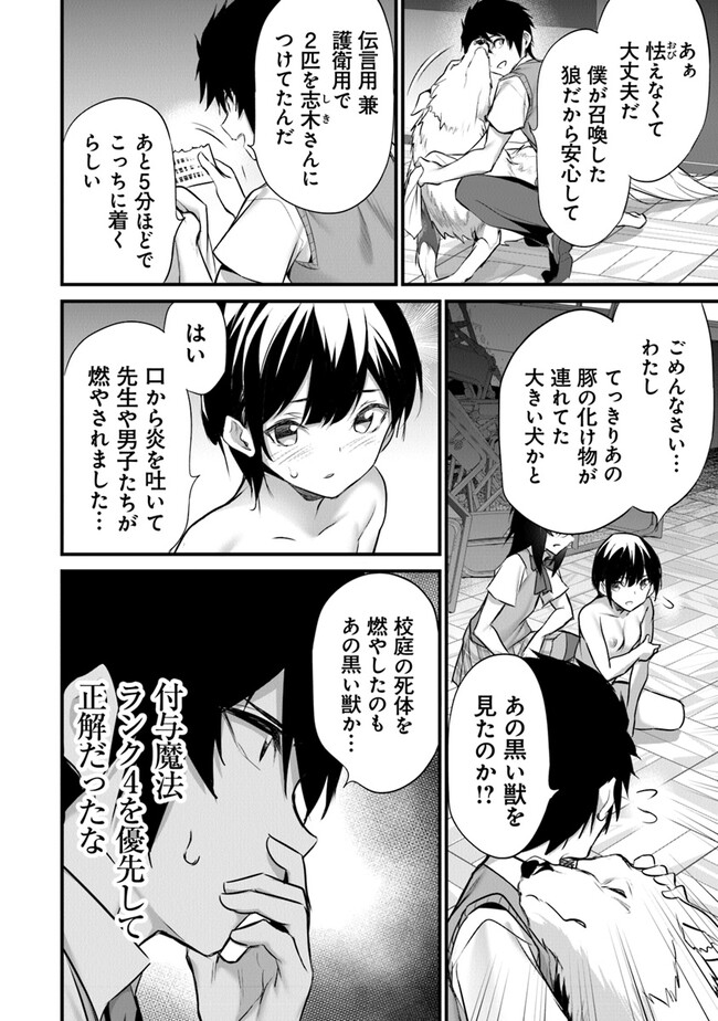 ぼくは異世界で付与魔法と召喚魔法を天秤にかける - 第22話 - Page 16