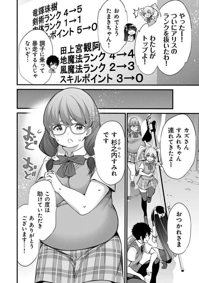 ぼくは異世界で付与魔法と召喚魔法を天秤にかける - 第21話 - Page 20