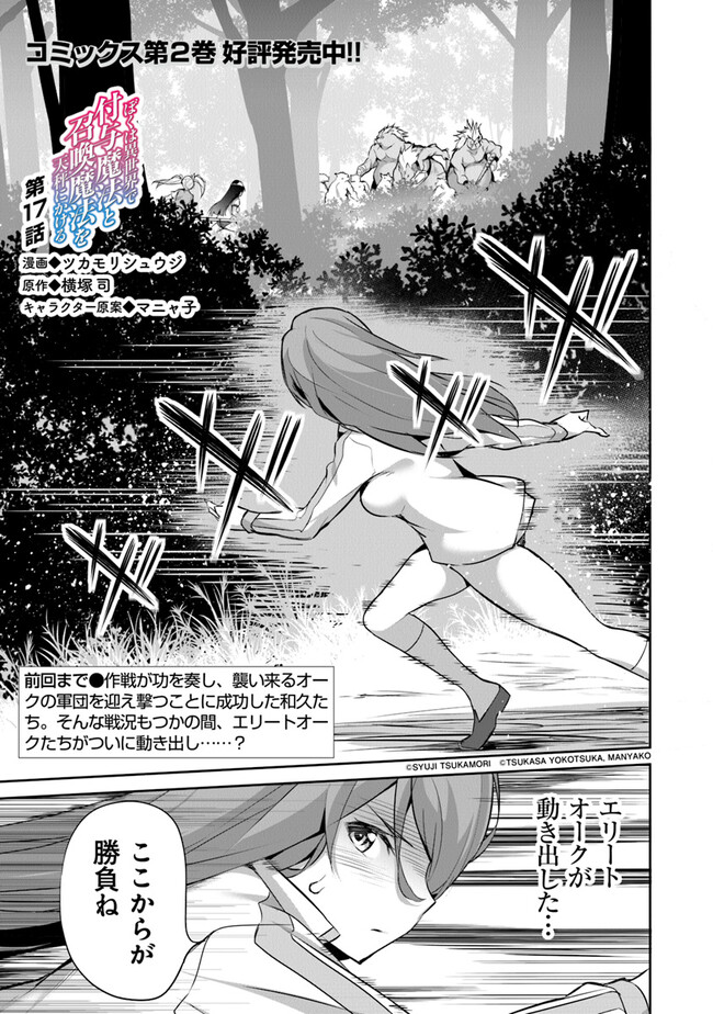 ぼくは異世界で付与魔法と召喚魔法を天秤にかける - 第17話 - Page 1