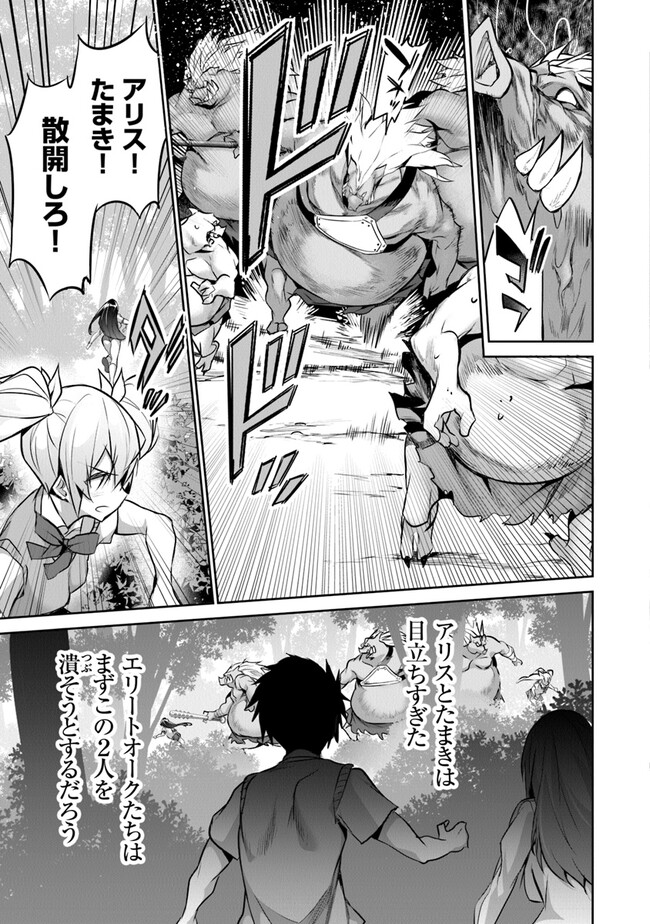 ぼくは異世界で付与魔法と召喚魔法を天秤にかける - 第17話 - Page 5