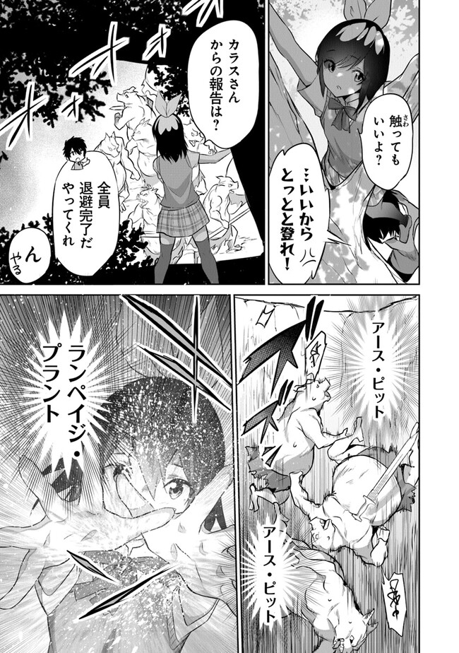 ぼくは異世界で付与魔法と召喚魔法を天秤にかける - 第16話 - Page 21