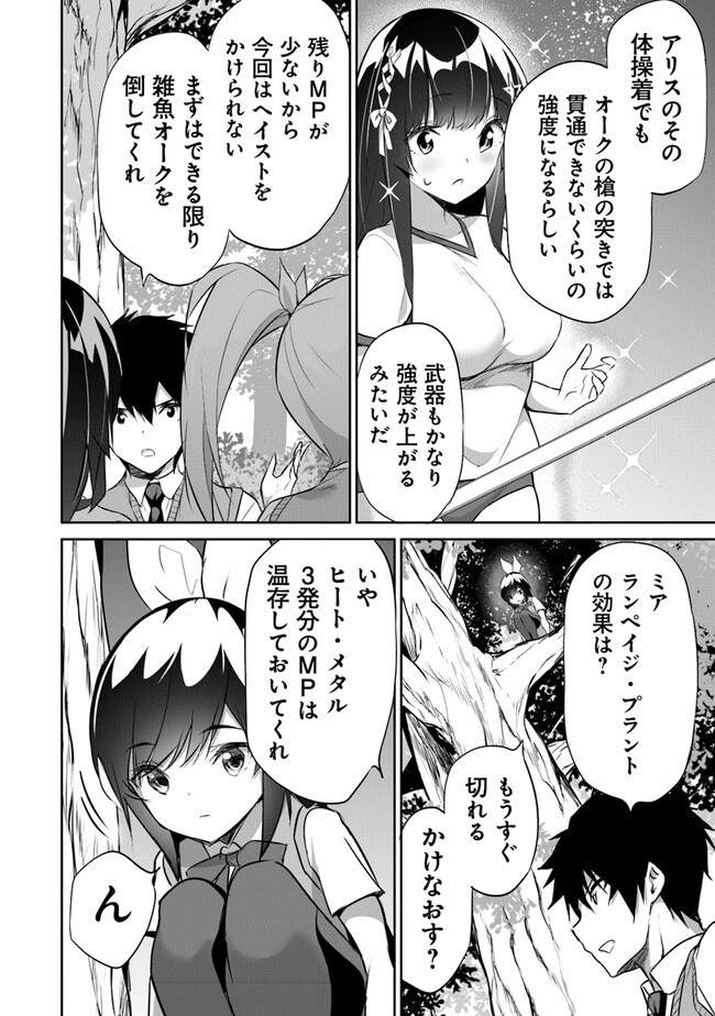 ぼくは異世界で付与魔法と召喚魔法を天秤にかける - 第16話 - Page 30