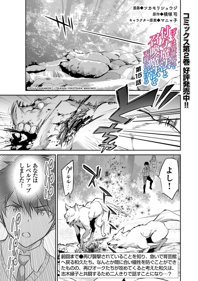 ぼくは異世界で付与魔法と召喚魔法を天秤にかける - 第15話 - Page 1