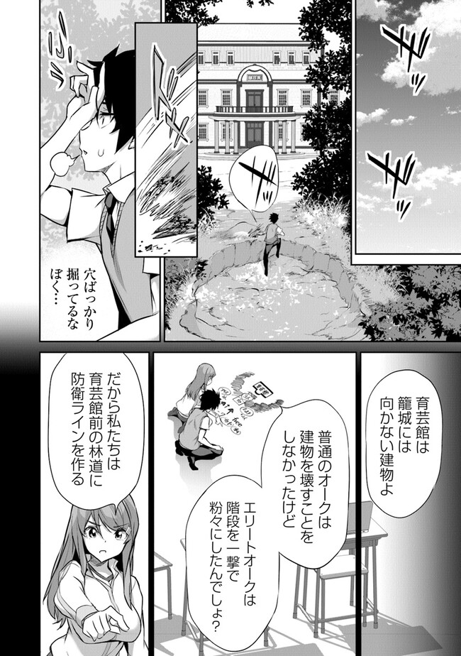 ぼくは異世界で付与魔法と召喚魔法を天秤にかける - 第15話 - Page 20