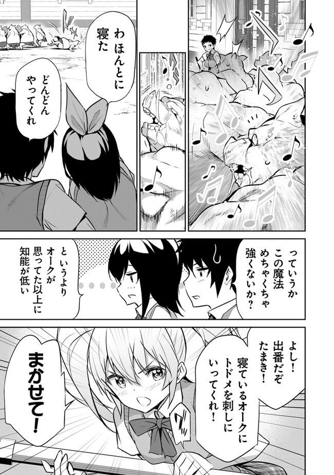 ぼくは異世界で付与魔法と召喚魔法を天秤にかける - 第14話 - Page 13