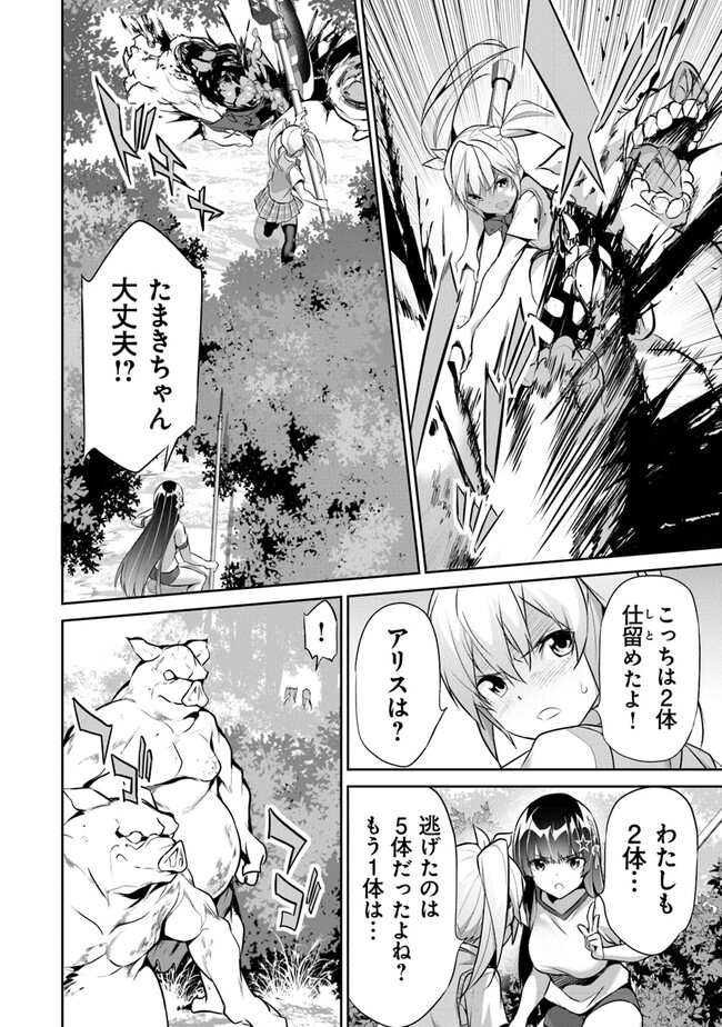 ぼくは異世界で付与魔法と召喚魔法を天秤にかける - 第14話 - Page 20