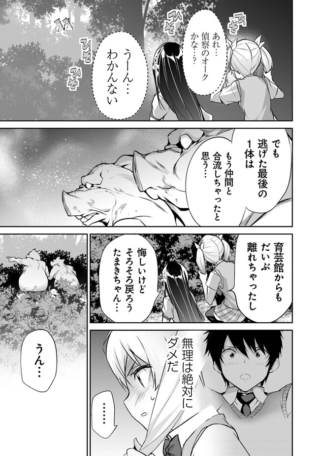 ぼくは異世界で付与魔法と召喚魔法を天秤にかける - 第14話 - Page 21