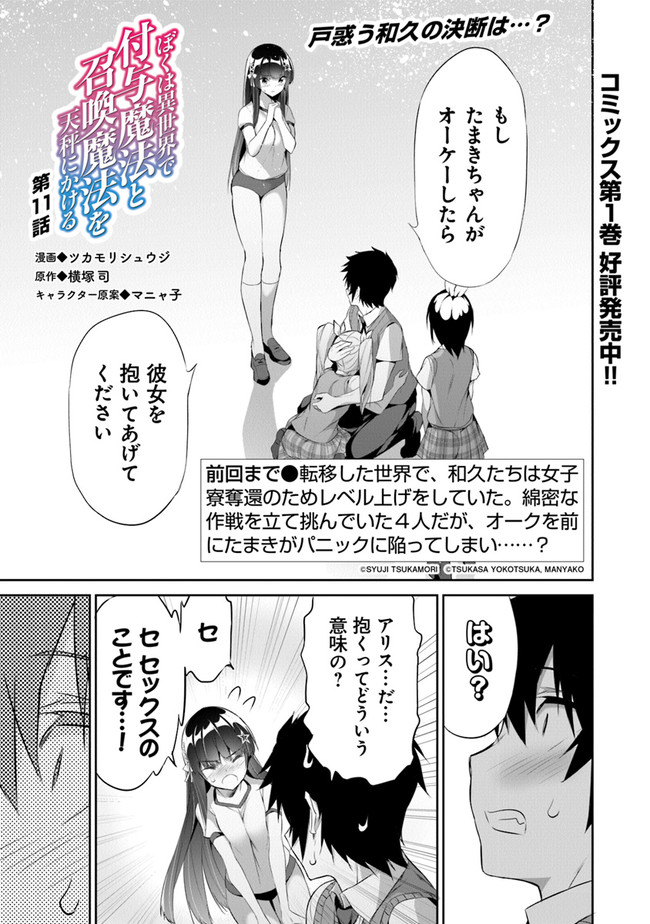 ぼくは異世界で付与魔法と召喚魔法を天秤にかける - 第11話 - Page 2