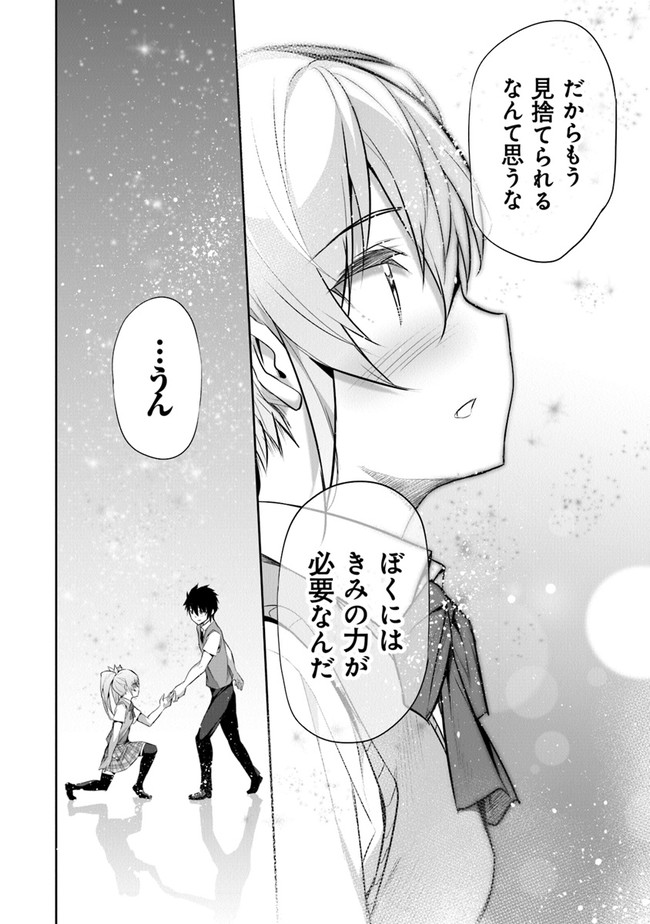 ぼくは異世界で付与魔法と召喚魔法を天秤にかける - 第11話 - Page 23