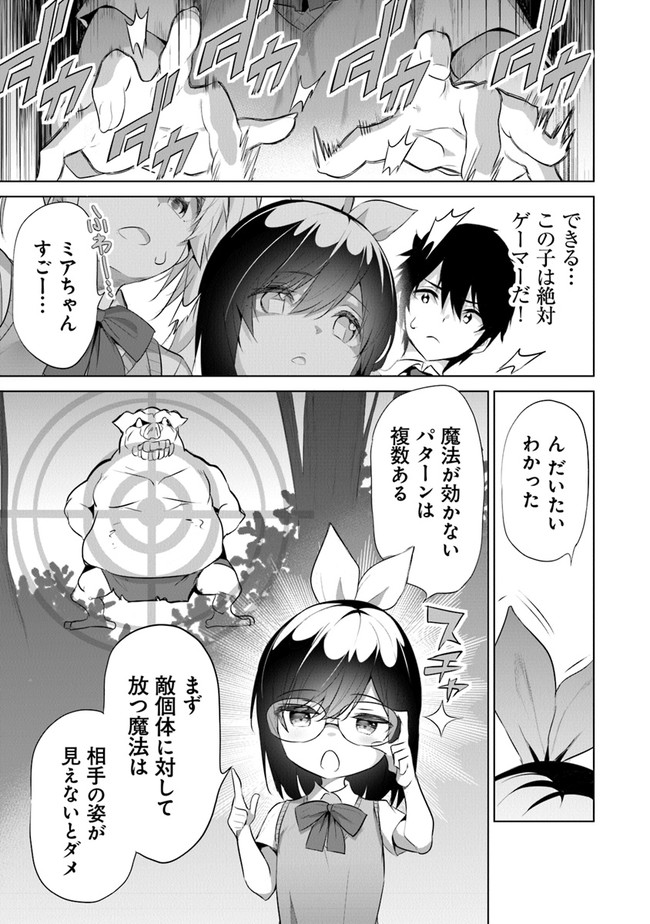 ぼくは異世界で付与魔法と召喚魔法を天秤にかける - 第10話 - Page 12