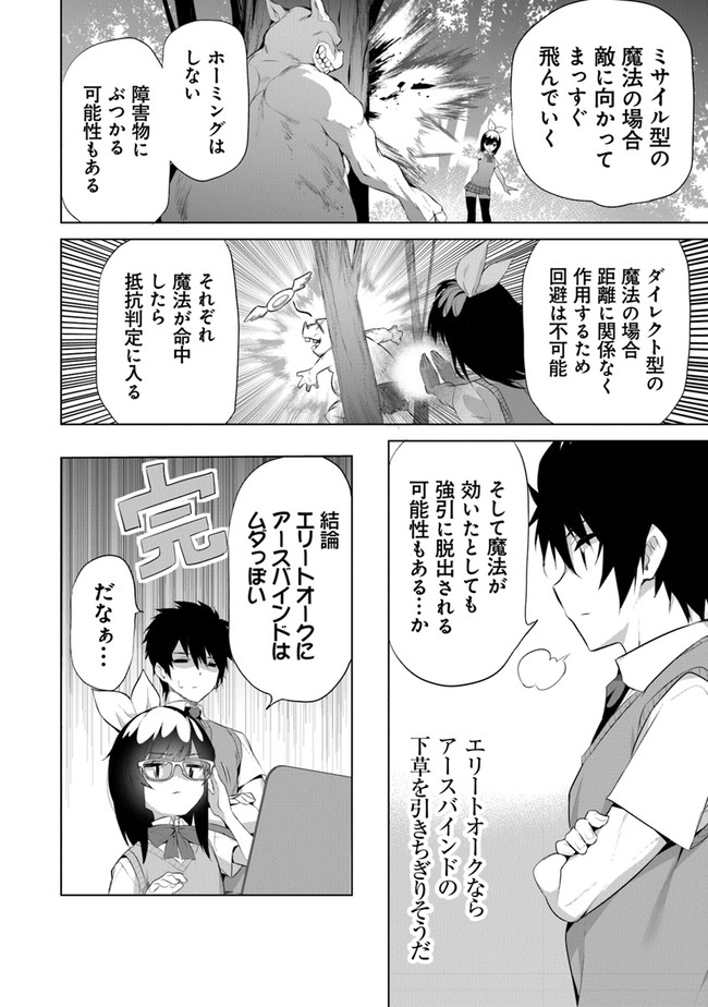 ぼくは異世界で付与魔法と召喚魔法を天秤にかける - 第10話 - Page 13