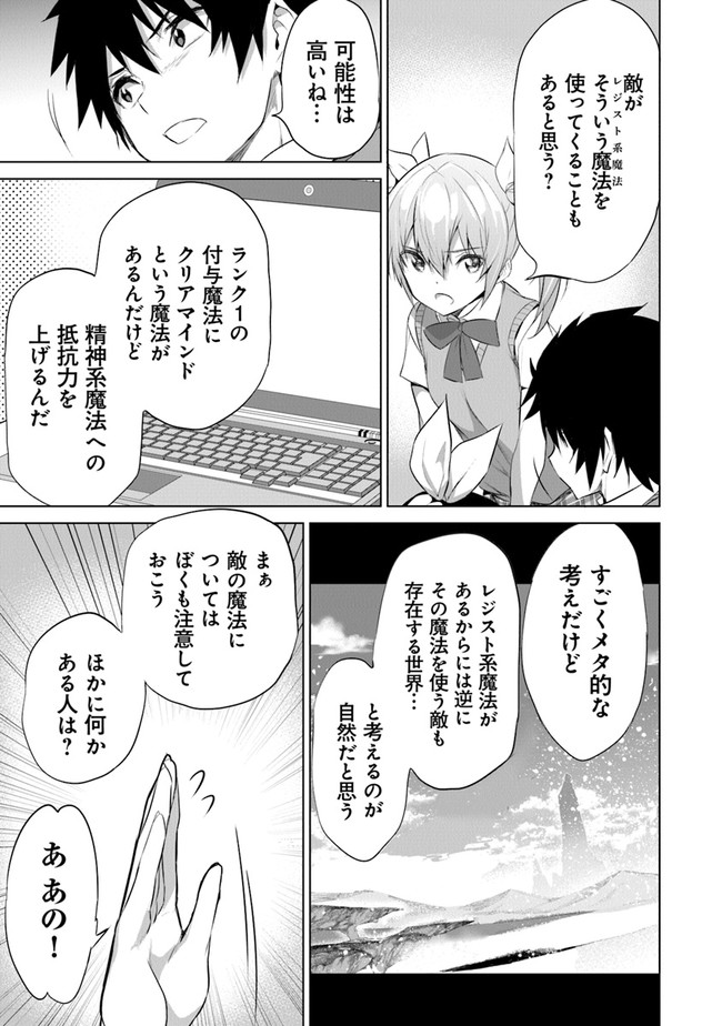 ぼくは異世界で付与魔法と召喚魔法を天秤にかける - 第10話 - Page 14