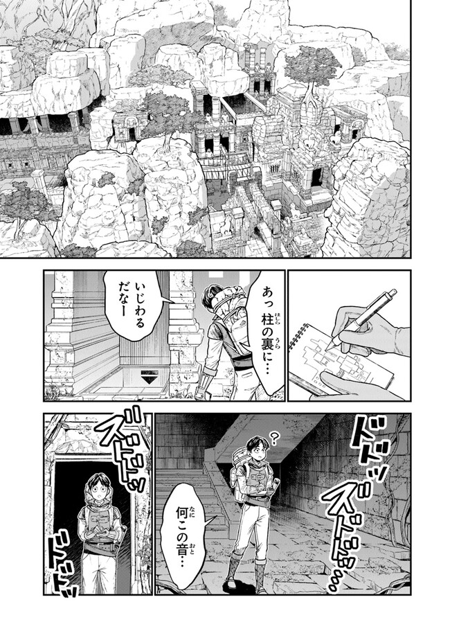 生活魔法使いの下剋上 - 第3話 - Page 11