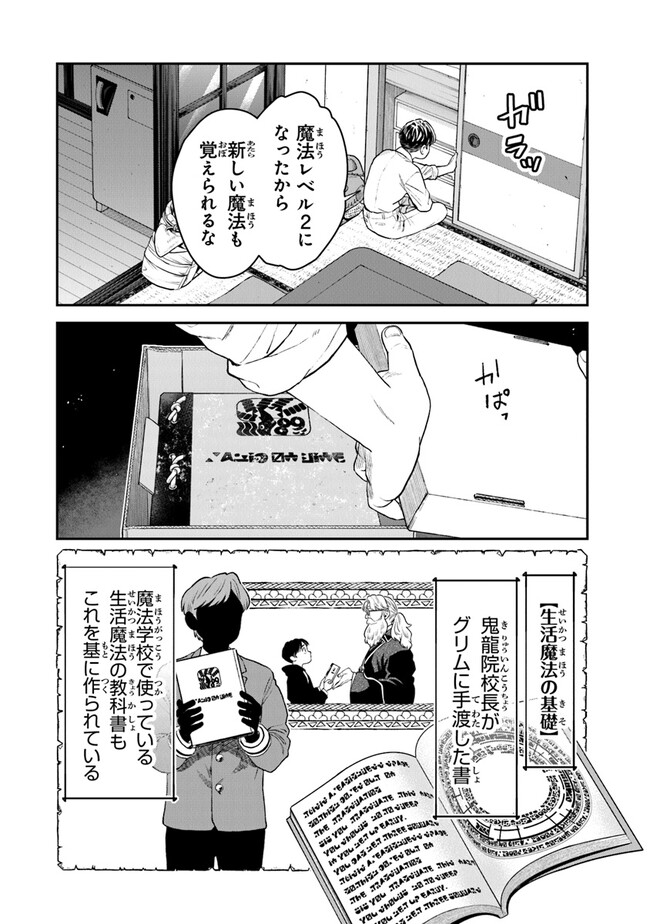 生活魔法使いの下剋上 - 第3話 - Page 28