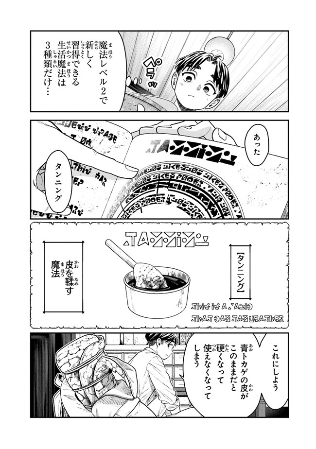 生活魔法使いの下剋上 - 第3話 - Page 29