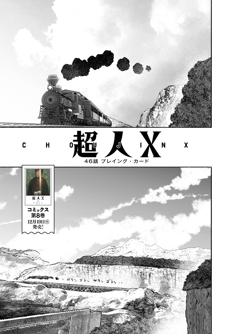 超人X - 第46話 - Page 1