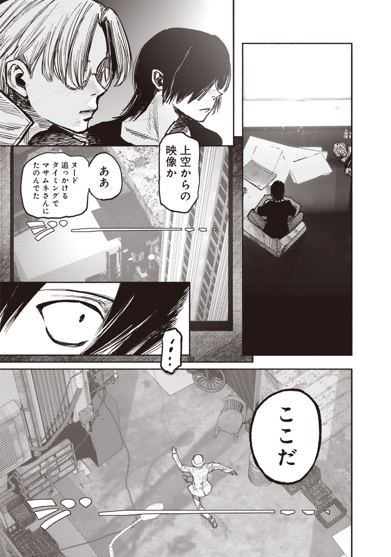 超人X - 第44話 - Page 7