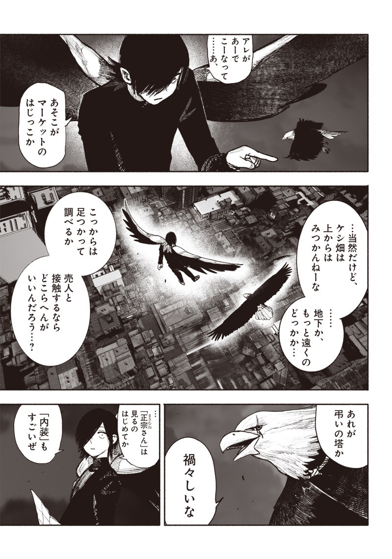 超人X - 第39話 - Page 31