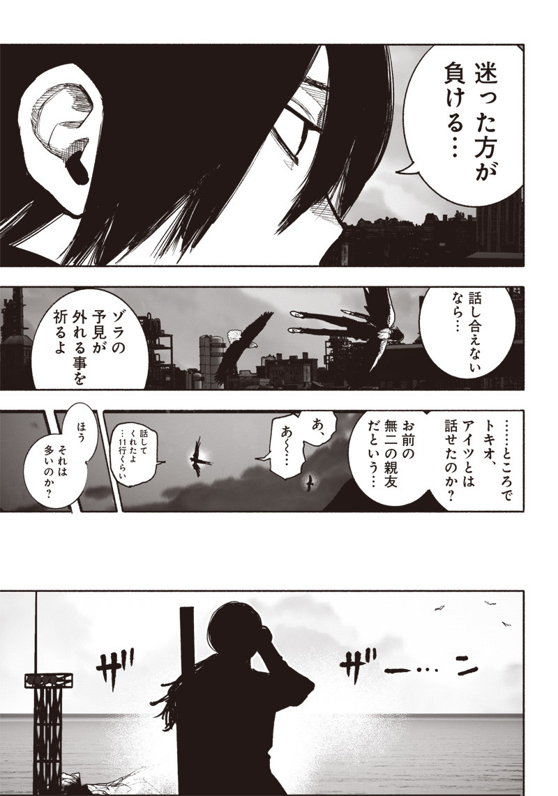 超人X - 第39話 - Page 35