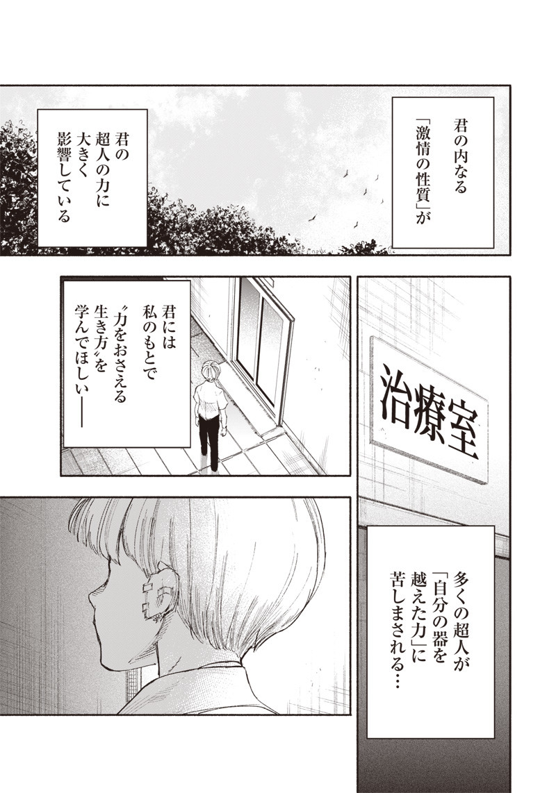 超人X - 第24話 - Page 7