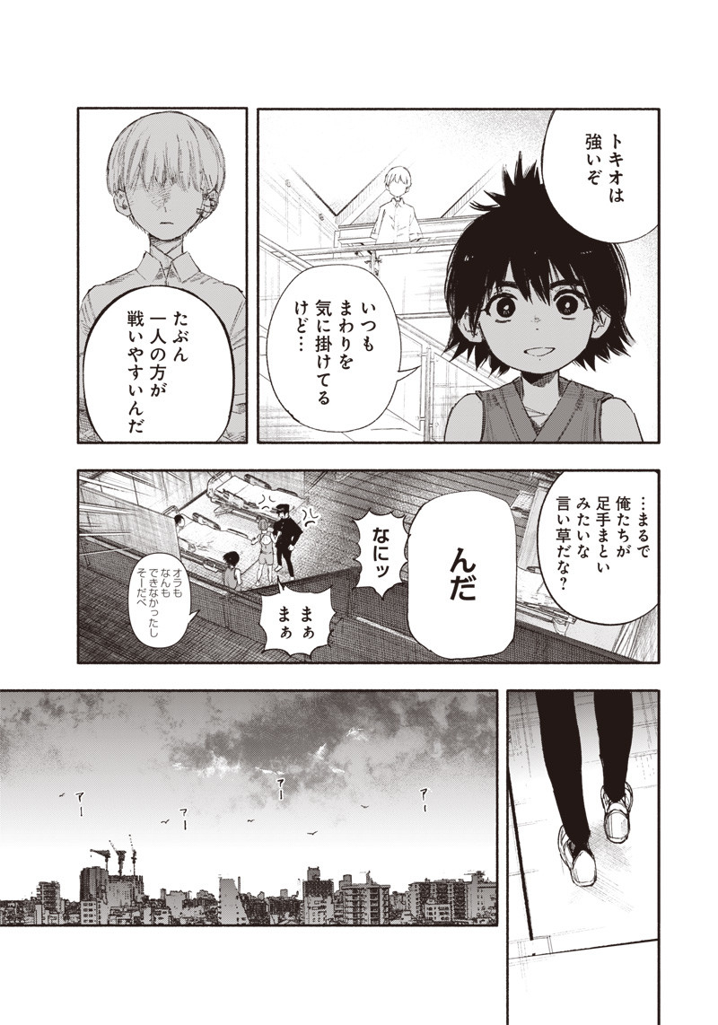 超人X - 第24話 - Page 13