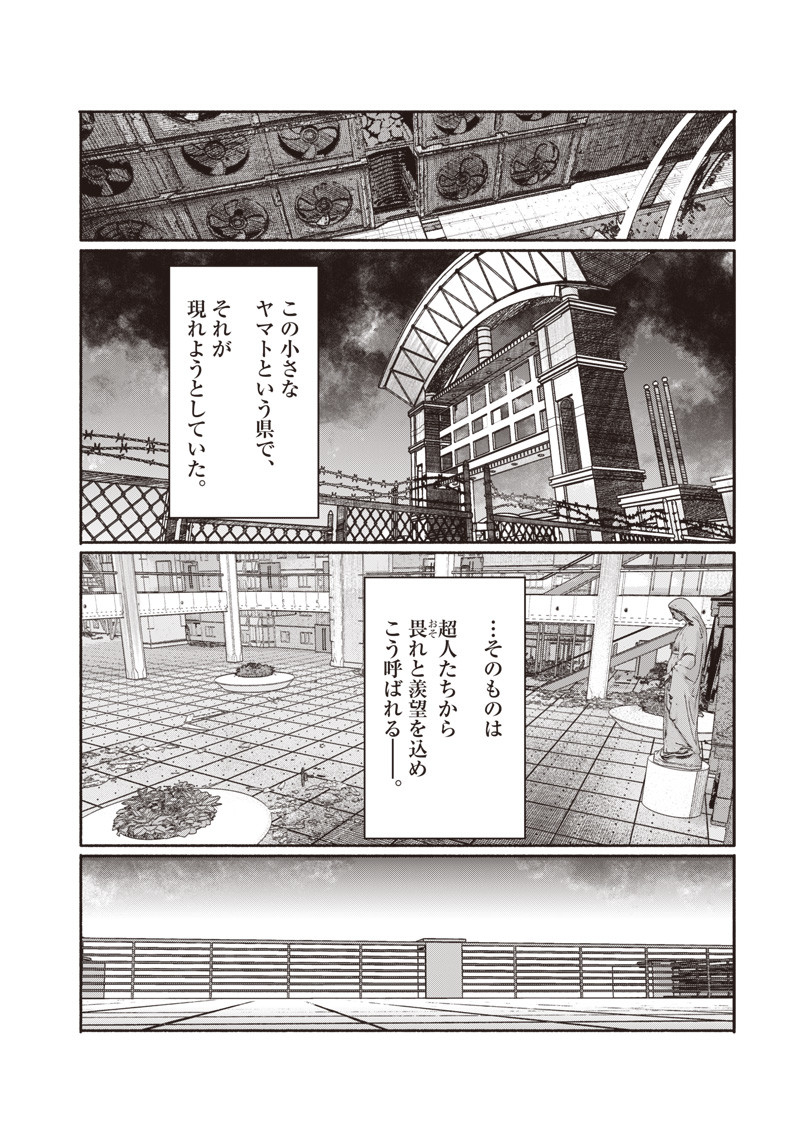 超人X - 第24話 - Page 27