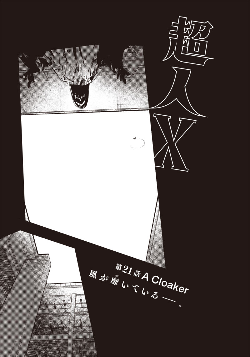 超人X - 第21話 - Page 1