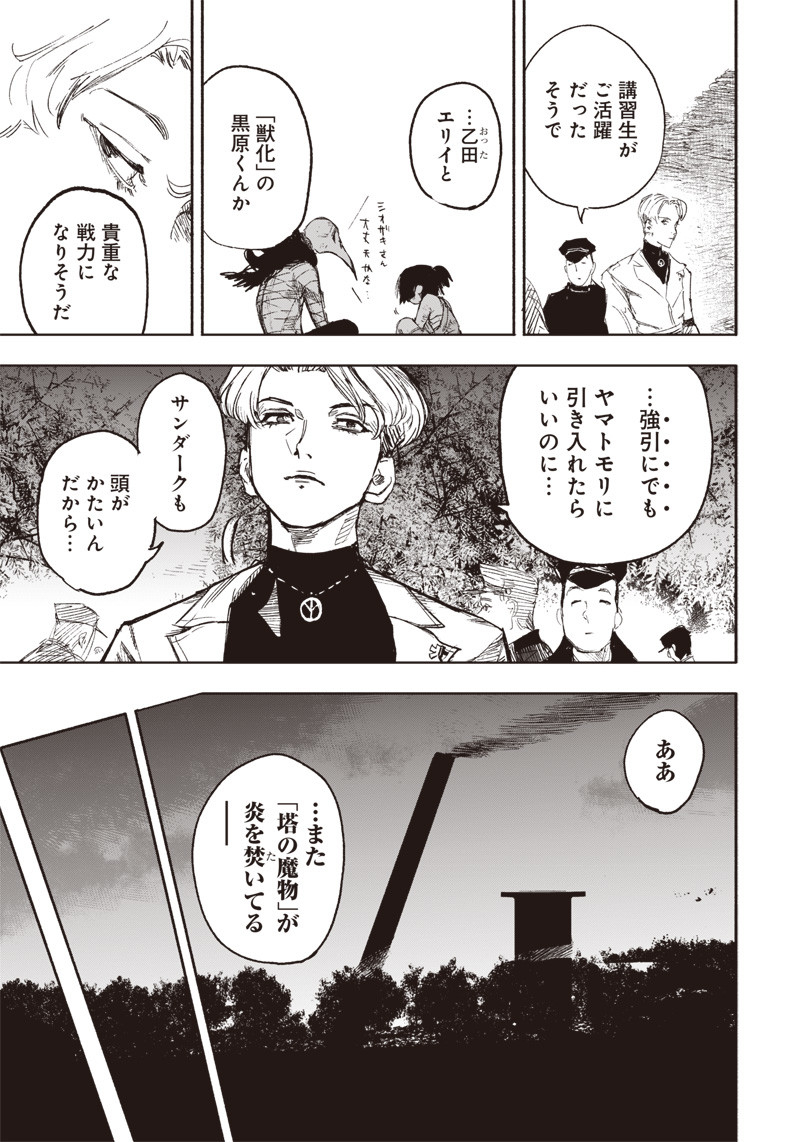 超人X - 第14話 - Page 29