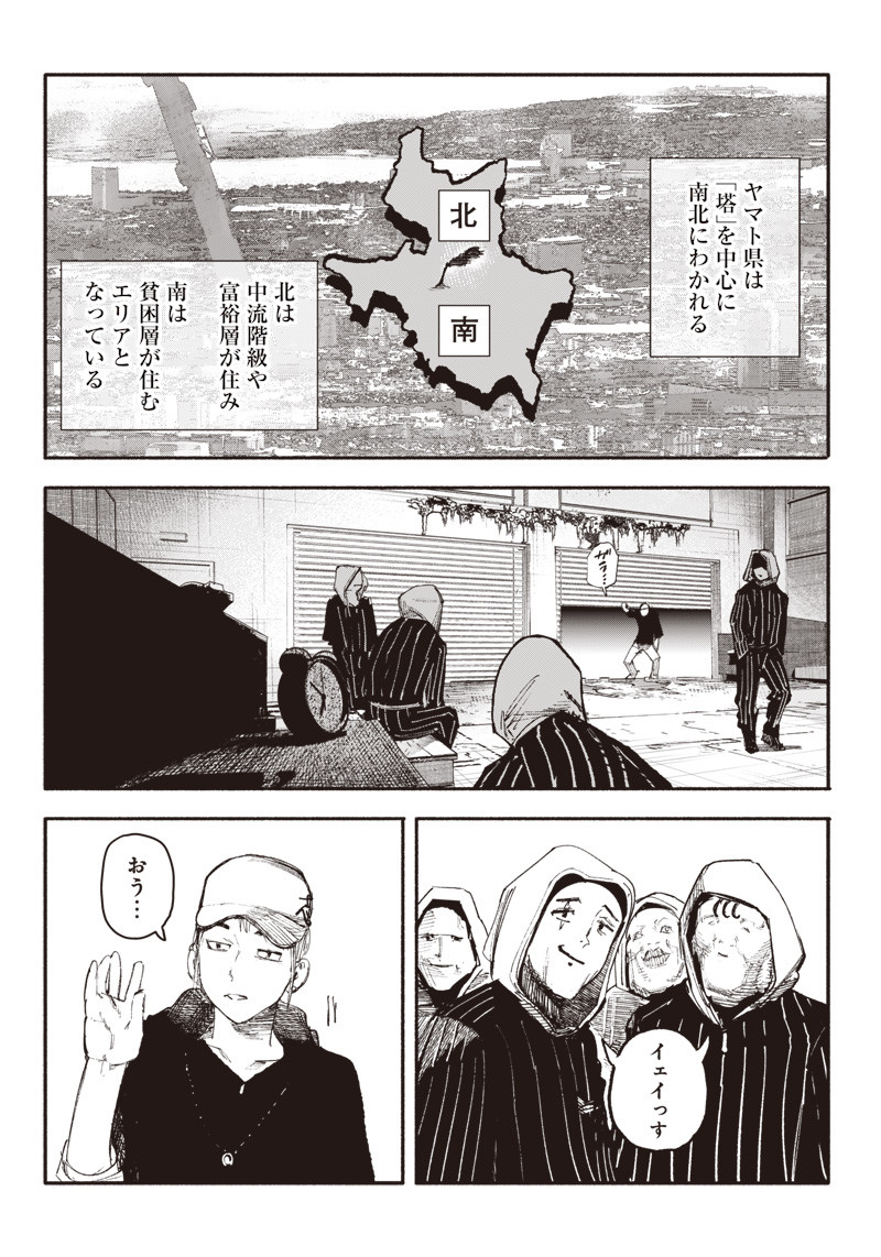 超人X - 第11話 - Page 2