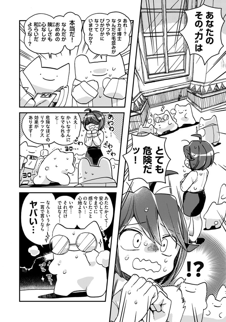 なでるだけのお仕事です！ - 第2話 - Page 2