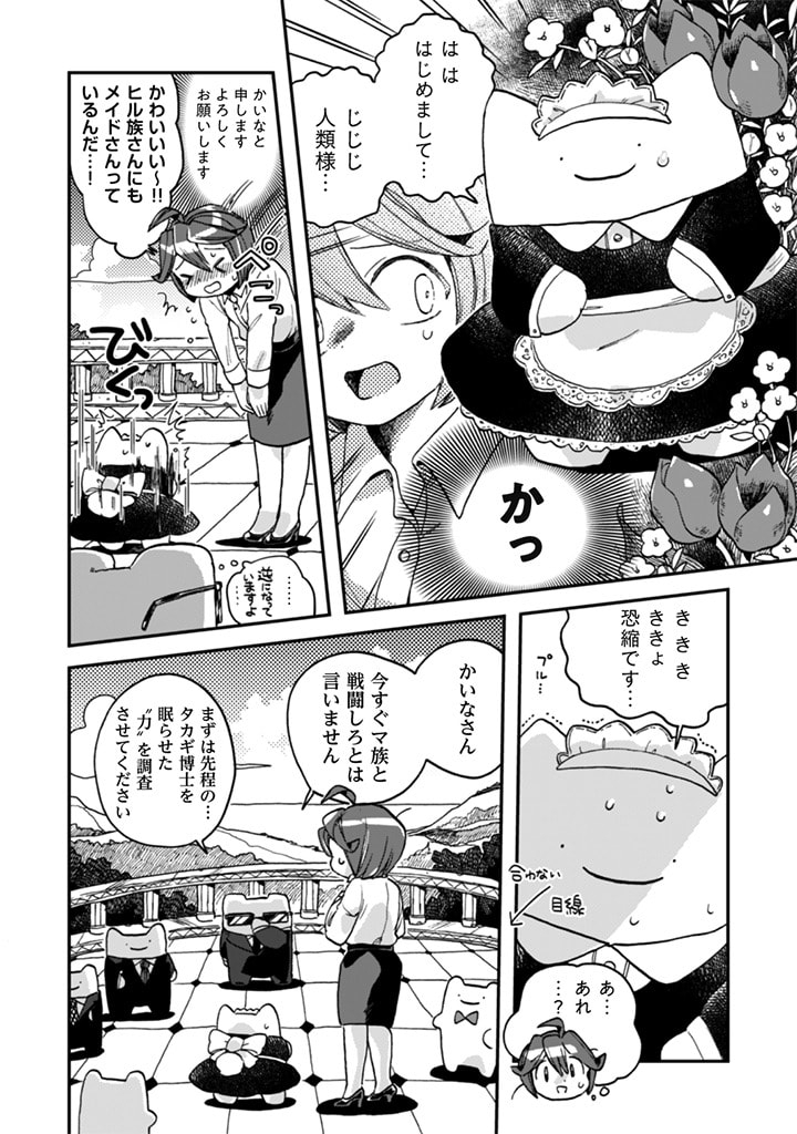 なでるだけのお仕事です！ - 第2話 - Page 14