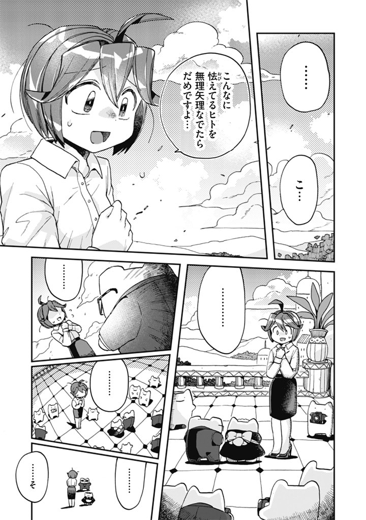 なでるだけのお仕事です！ - 第2話 - Page 17