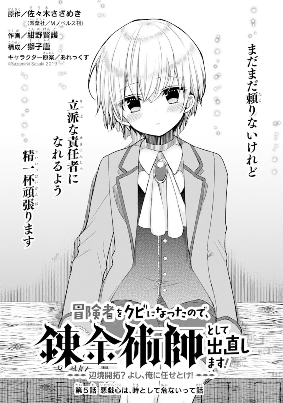 冒険者をクビになったので、錬金術師として出直します! ～辺境開拓?よし、俺に任せとけ! - 第5話 - Page 1