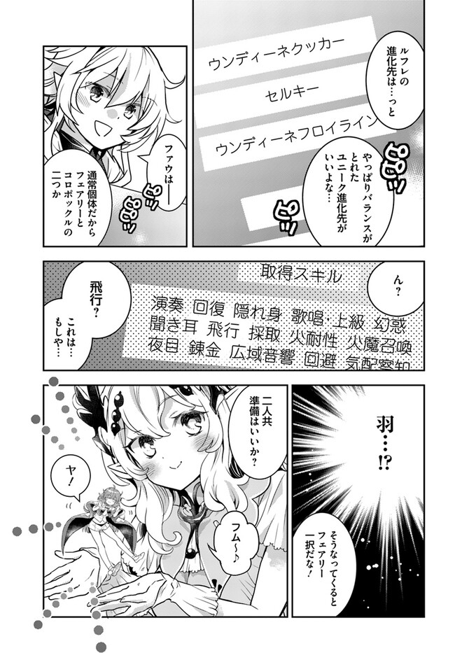 出遅れテイマーのその日暮らし - 第54話 - Page 11