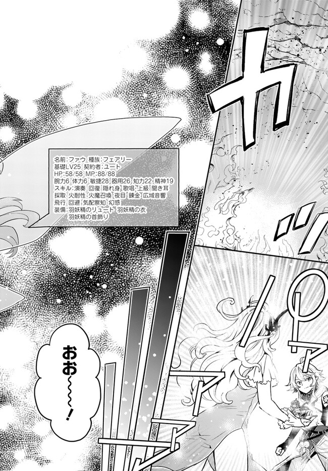 出遅れテイマーのその日暮らし - 第54話 - Page 12