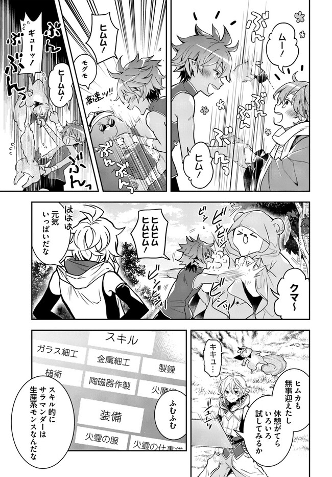 出遅れテイマーのその日暮らし - 第54話 - Page 15