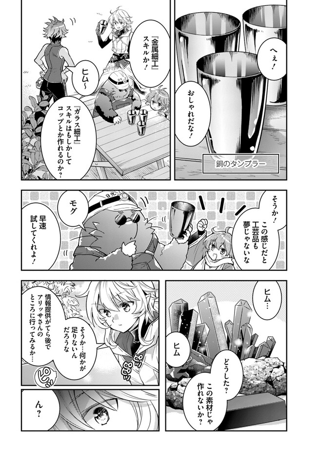 出遅れテイマーのその日暮らし - 第54話 - Page 20