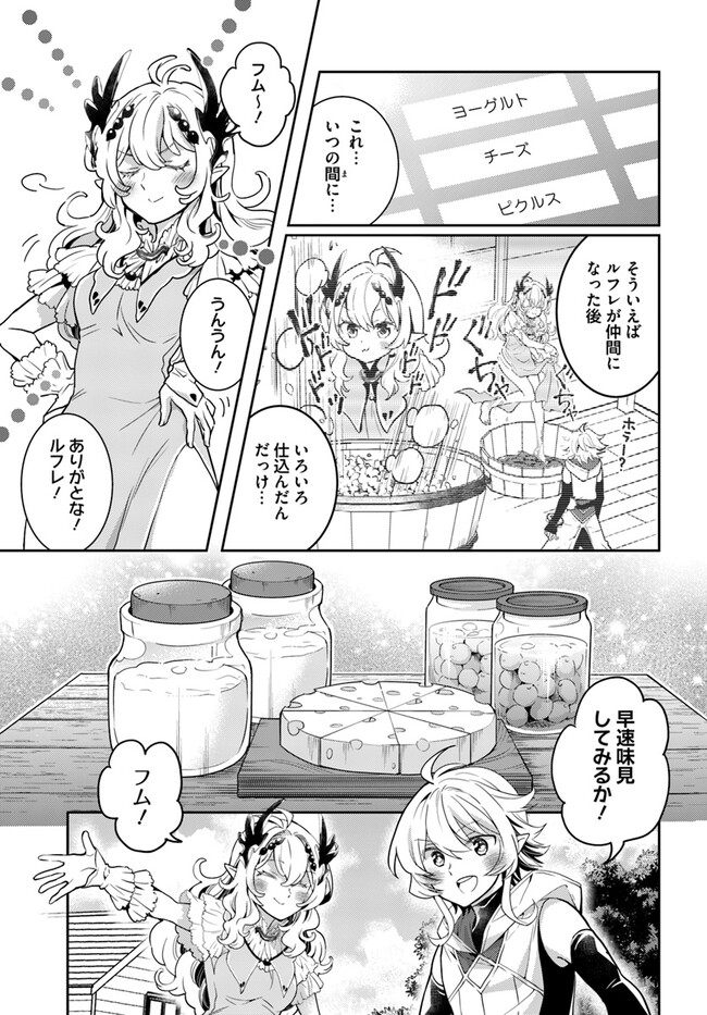 出遅れテイマーのその日暮らし - 第54話 - Page 21