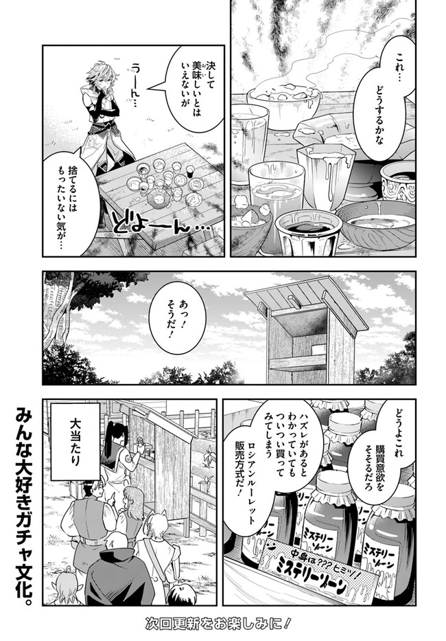 出遅れテイマーのその日暮らし - 第54話 - Page 25