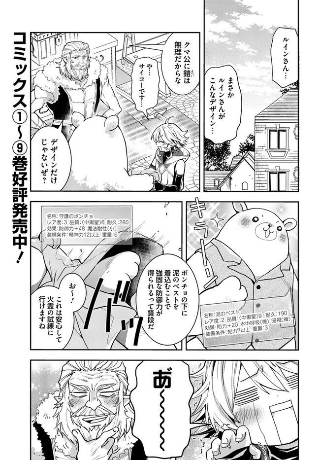 出遅れテイマーのその日暮らし - 第53話 - Page 1