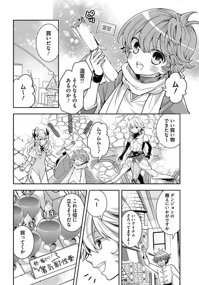 出遅れテイマーのその日暮らし - 第53話 - Page 6